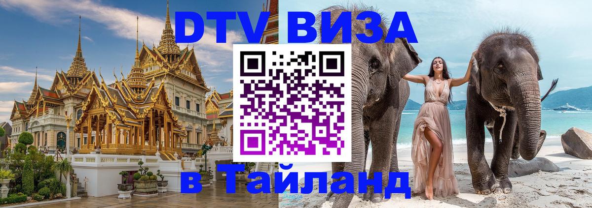 Цены на DTV визу в Таиланд — пакеты услуг, достаточно даже паспорта - 20.11.2025 